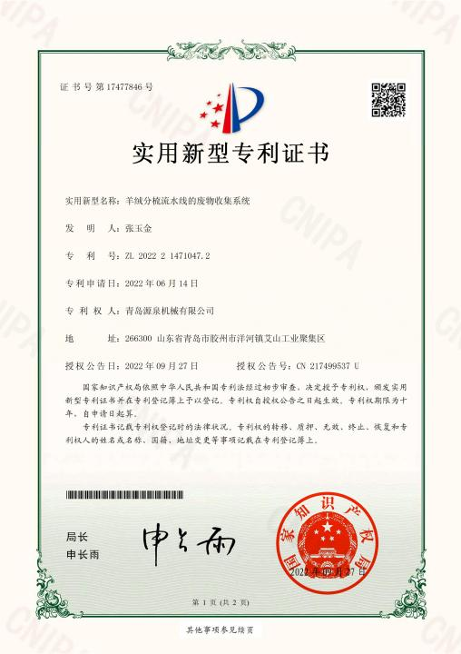 喜訊！祝賀我司獲得多項實(shí)用新型專(zhuān)利證書(shū)